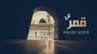 Malek Noor  Qamar مالك نور  قمر [upl. by Bouchier]