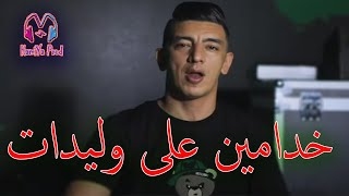 Mohamed Marsawi 2021  KhaDamin 3La WlidaT خدامين على وليدات  © Live Avec Manini [upl. by Eleynad]