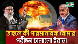 পারমানবিক বো মার পরীক্ষা চালিয়েছে ইরান  Channel i News [upl. by Leyla]