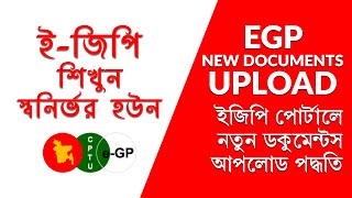 EGP Tender Documents Upload Bangla Tutorial [upl. by Aciria805]