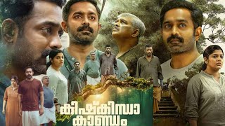 Kishkindha Kaandam Malayalam Full Movie 2024  Asif Ali  Vijayaraghavan  HD Movie Review amp Facts [upl. by Goetz]