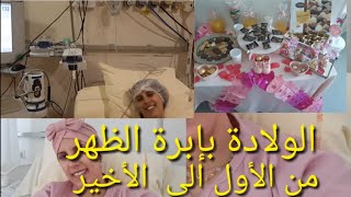 تجربتيمعالولادةبإبرةالظهرepidural والفرق بين ايطاليا و فرنسا في الولادة [upl. by Durand]