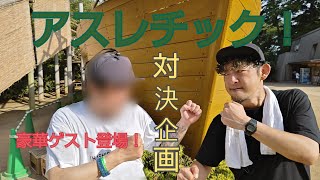 清水公園アスレチック対決！！その① [upl. by Macleod]