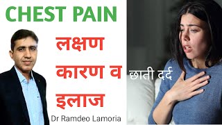 Homeopathy For Chest Pain An Effective Natural Solution [upl. by Ricarda]