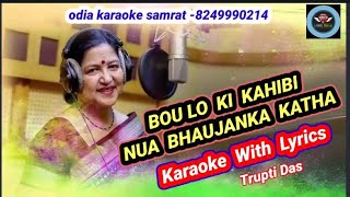 Bou Lo Ki Kahibi Nua Bhaujanka Katha Odia Karaoke With LyricsTrupti Das [upl. by Anrim]