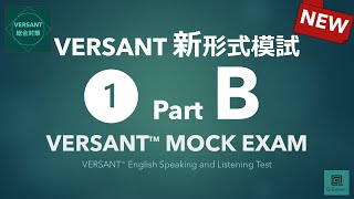 【パート別】新形式VERSANT模試❶ Part B Repeat（リピート）／VERSANT English Speaking and Listening Test Mock 01 Part B [upl. by Karoline]