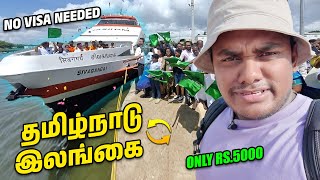 இனி கப்பல்ல இலங்கை போகலாம்  Tamil solo travel  Tamil trekker  Sri Lanka one day trip [upl. by Bedell149]