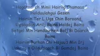 Egshiglen Bi Daarch Baina with lyrics [upl. by Afatsum]