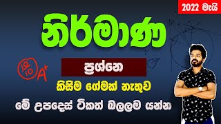 Nirmana OL mathematics  construction in sinhala  guessing questions 2022 OL may examination [upl. by Bertilla]