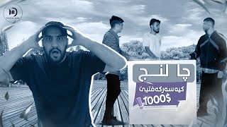 كيه سەرکەفتیێ 1000 [upl. by Afrika]