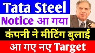 Notice आ गया  tata steel share news today  tata steel  tata steel latest news [upl. by Ycat938]