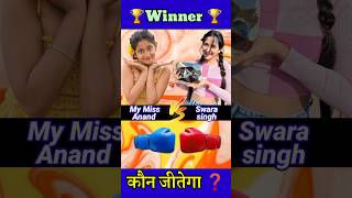 My Miss Anand Vs The Brown Siblings ❓ Comparison Video mymissanand aayuandpihushow [upl. by Issac]