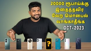 Top 5 Best 5G Smartphones Under ₹20000 Budget ⚡October 2023 [upl. by Aillij933]