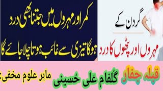 Gardan Ke Dard ka Rohani Ilaj Wazifa For Neck pain  Jafar Gulfam Ali Hussaini [upl. by Rocker203]