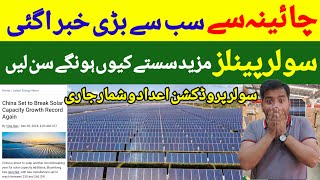 ☀️Solar Panel Price in Pakistan 2025  Why solar panels Rate Down Again in Future [upl. by Kerrill406]