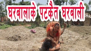 Maithili Comedy  घरबालाके पटकैत बदमास घरबाली Husband Wife Fight [upl. by Pippa]