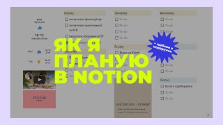 💡💻 Notion інструкція як планувати задачі  шаблон в подарунок ✨ [upl. by Ynohtnad]