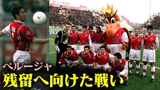 【中田英寿プレー集】セリエA残留への挑戦  ペルージャ編 [upl. by Aihsein99]