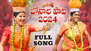 Bonalu Song  2024  Full Song  SPEAKER  Mangli  Suresh Bobbili  Bikshamamma  Janu Lyri  Damu [upl. by Bonns155]