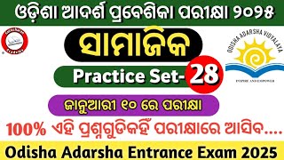 ଓଡିଶା ଆଦର୍ଶ ପ୍ରବେଶିକା ପରୀକ୍ଷା 2025 Practice Set28Odisha Adarsha Entrance Exam 2025 [upl. by Scarrow499]