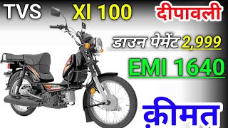 मात्र 2999 डाउन पेमेंट इस दीवाली घर ले जाएTvs Xl 100 Heavy Duty Price Mileage Features [upl. by Rehpetsirhc]