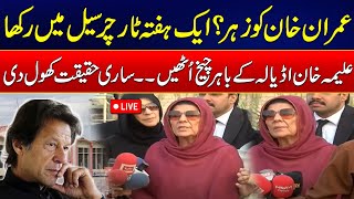 Aleema Khan Importent Media Talk Outside Adiala Jail After Imran Khan Meeting [upl. by Birmingham]