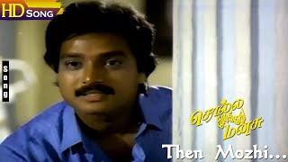 Then Mozhi HD  Karthik  Priyasri  Gangai Amaran  Mano  Solla Thudikkuthu Manasu [upl. by Chow743]