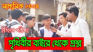 Madhyamik History Exam 2024  Madhyamik Student Reaction  Madhyamik Legend Student 2024  Science [upl. by Meuse]