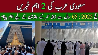 Hajj 2025 65 Sal Se Zaid Umar Ke Azameen Ke Liye Aham Paigham Latest News Saudi Arabia Today Update [upl. by Devinna207]