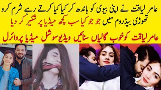 Aamir Liaqat Badly Treated third wife Leaked Video With His 3rd Wife From Bedroom [upl. by Llirret900]