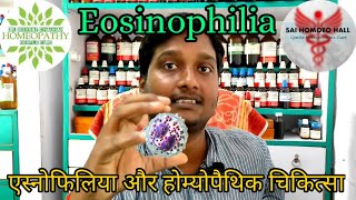 Eosinophilia and homeopathic treatment Eosinophilia and symptoms [upl. by Rj]