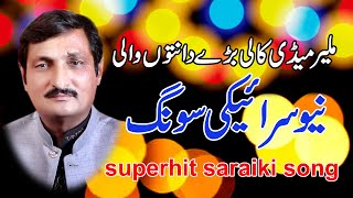 Mulair Medi Kali Superhit Saraiki Punjabi Song  Official Music Video MastarSingh LDKSAJJAD [upl. by Ymarej]