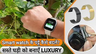 How to Replace Smart watch Strap  Metal Leather Silicone Belt Band Installation guide in Hindi [upl. by Yrreiht]