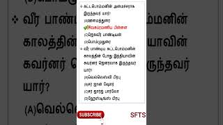 Tnpsc gk questions in tamilP5 gk tnpsc tnpscgroup4 tnpscgroup2 gkquestion [upl. by Bussy]