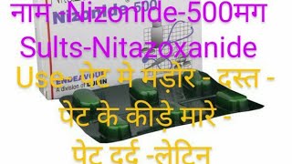 Nitazoxanide 500Mg Tablets Nitazoxanide पेट दर्द दस्त ठीक करे पेट के कीड़े पेट की मदौर [upl. by Toomay]