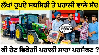 Maschio Round Baler 2023 ਪਰਾਲੀ ਦਾ ਬਿਜਨਸ ਕਰੋੜਾਂ ਦਾ ਪਰਜੈਕਟ [upl. by Horacio]