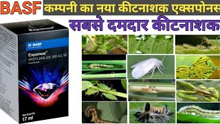 Exponus Insecticide l Exponus l Broflanilide l BASF का नया कीटनाशक [upl. by Nytsua]