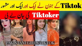 Tiktoke K janoon nay aik aur mashoor tiktoker Ki Jan la li [upl. by Mata]