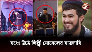 মঞ্চে উঠে শিল্পী নোবেলের মাতলামি  Nobel  Sa Re Ga Ma Pa  Channel 24 [upl. by Darcey]