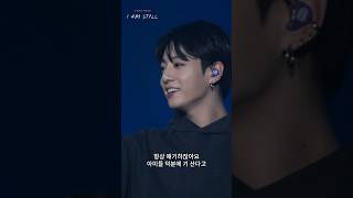 quotJUNG KOOK I AM STILLquot is coming 정국 JungKook JUNGKOOKIAMSTILL [upl. by Kimitri]