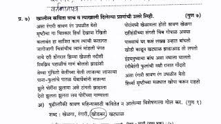 पायाभूत चाचणी इयत्ता आठवी विषय मराठी baseline test marathi ninth scert marathi with answerPAT [upl. by Dearborn427]