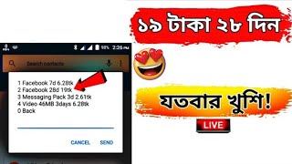 New gp internet offer  facebook 28 days pack grameenphone  gp mb offer  grameenpho free mb offer [upl. by Grof722]