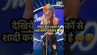 देखिये कैसे लड़कों से शादी करना चाहती है 🤣 l Indian IdolComedyPerformance l indianidol14 short [upl. by Aihsiyt]