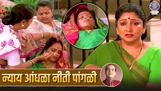 न्याय आंधळा नीती पांगळी  Nyay Andhala Niti Pangali  Emotional Old Marathi Songs  Aishwarya Narkar [upl. by Eserehc915]