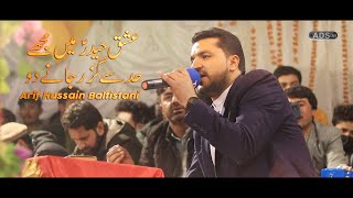 IshqeHaider Mai Mujhe Had Se Guzar Jaane Do  Arif Hussain Baltistani [upl. by Addis]