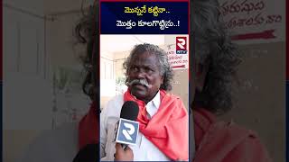 మొన్ననే కట్టినామొత్తం కూలగొట్టిన్రు  Kinnera Mogulaiah land grabbing Issue  RTV [upl. by Anigal]