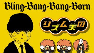 【リズム天国】BlingBangBangBorn  Creepy Nuts [upl. by Ailaht]