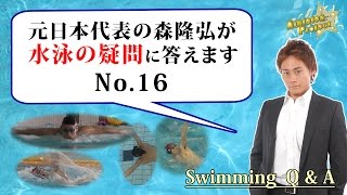 水泳の悩み、疑問に答えます「背泳ぎ2」＜森塾＞【コ16】 [upl. by Audres638]