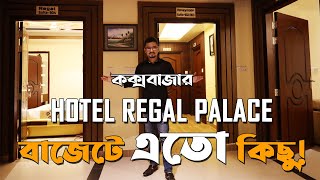 Coxs Bazar Hotel Regal Palace  বাজেটে সুইট রুম [upl. by Niltiak]