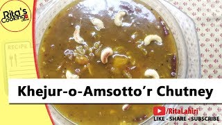 AamSotto Chutney Recipe  How to Cook Khejur Amsotto Chatni আমসত্ত খেজুরের চাটনি  2018 [upl. by Hamish]